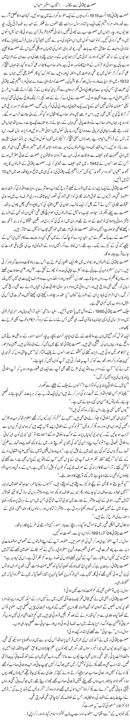 Ismat Chughtai Say Mukalma | Mazhar Minhas | ColumnsHub