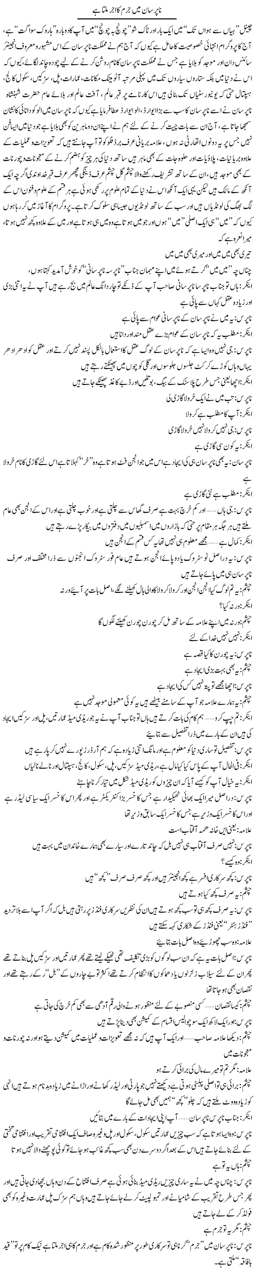 Na Aprsaan Mai Jurm Ka Ajar Milta Hai | Saad Ullah Jan Barq | ColumnsHub