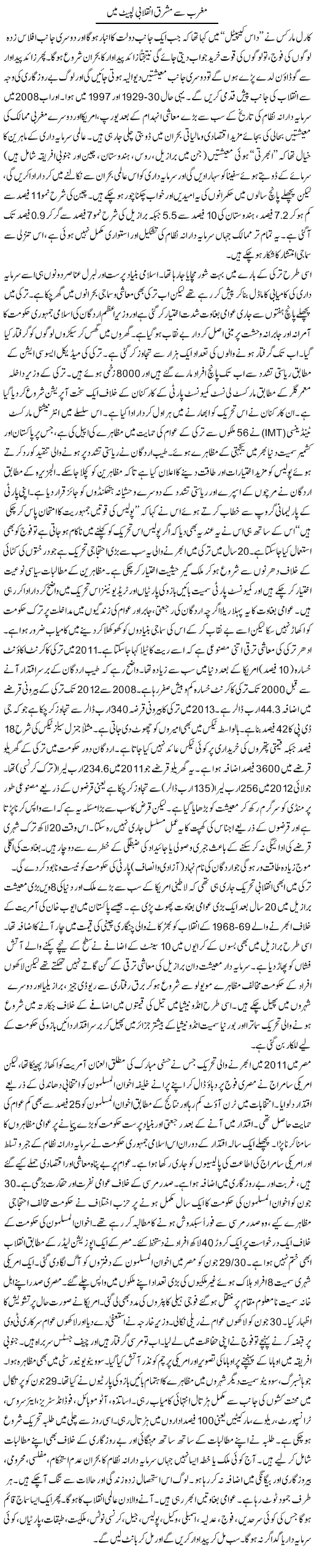 Maghrab Say Mashraq Inqelab Ki Lapait Main | Zubair Rehman | ColumnsHub