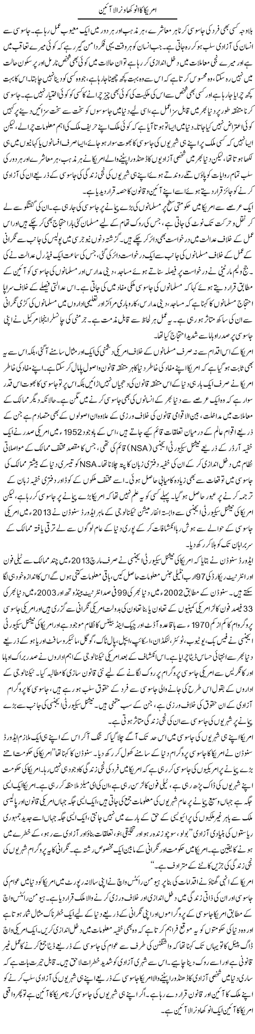 Amrika Ka Anokha Aur Nirala Ayen | Abid Mehmood Azaam | ColumnsHub