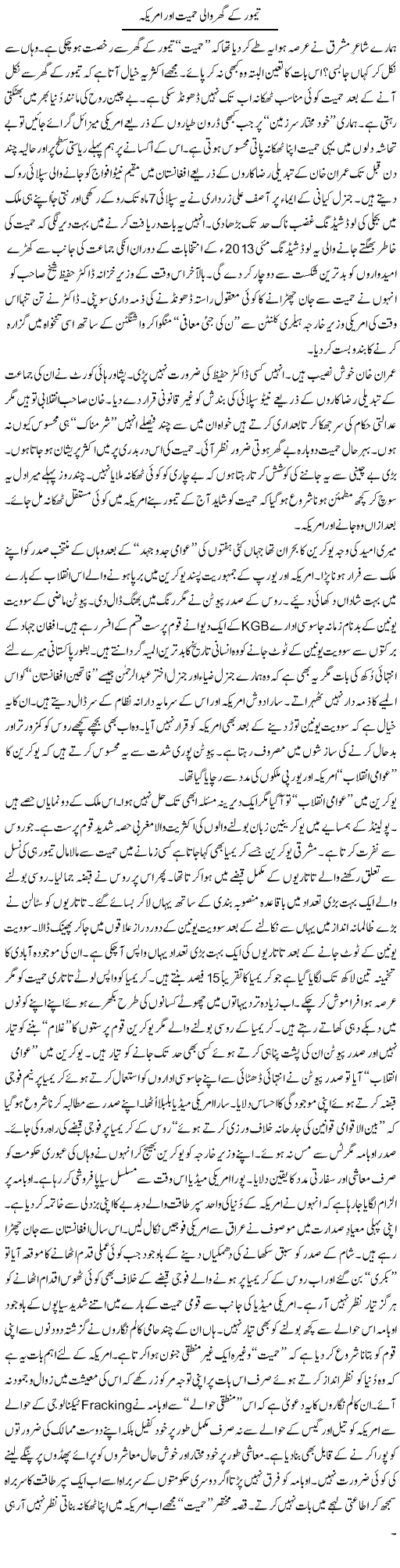 Temur K Ghar Wali Hamiat Our Amrika | Nusrat Javed | ColumnsHub