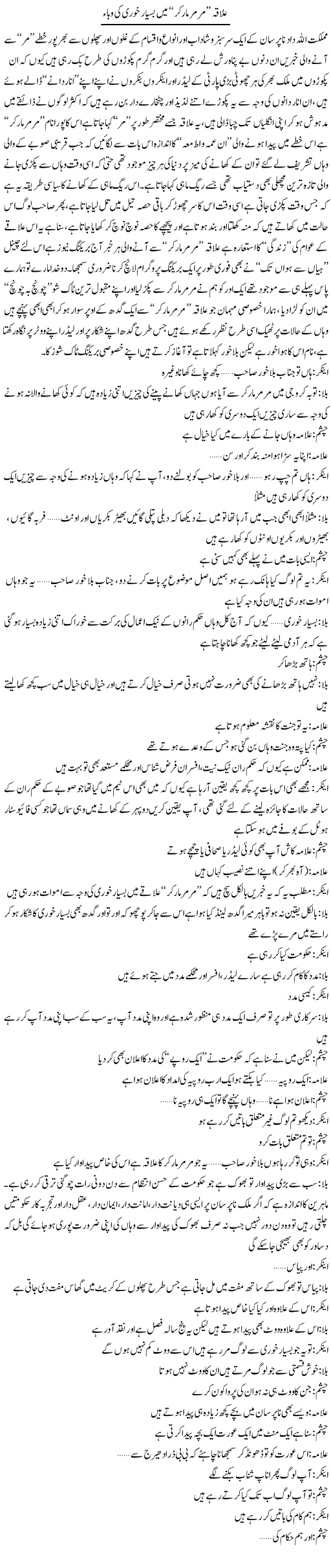 Ilaqa Mar Mar Marker Main Basyar Khori Ki Waba | Saad Ullah Jan Barq | ColumnsHub