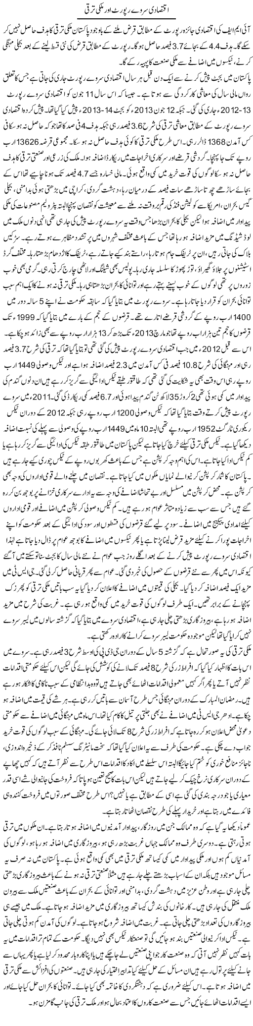 Iqtesadi Sarwy Report Or Mulki Taraqi | M.I Khalil | ColumnsHub