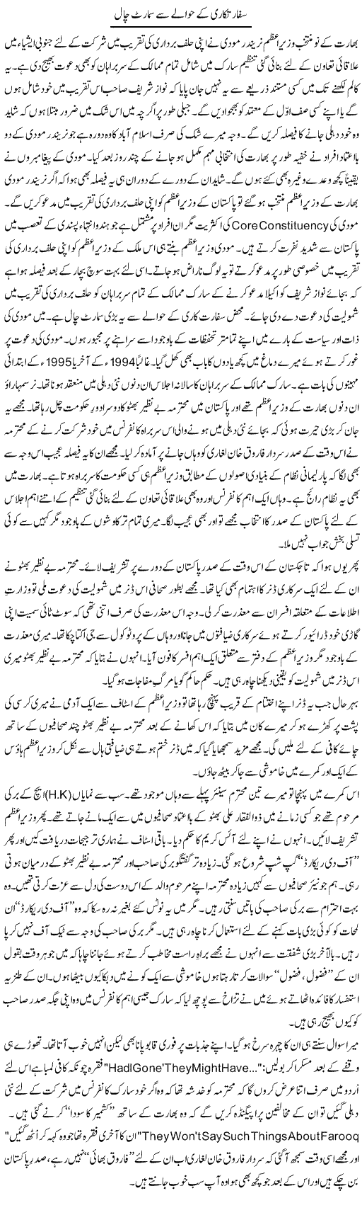 Safaratkari K Hawale Say Smart Chaal | Nusrat Javed | ColumnsHub