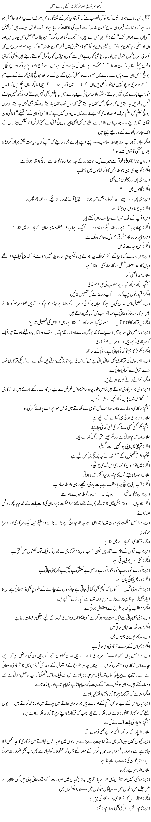 Kuch Sarkari Our Tarkari K Bare Main | Saad Ullah Jan Barq | ColumnsHub