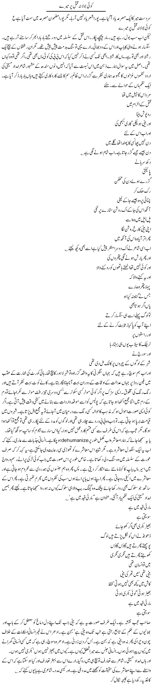 Koi Bola Na Qatal Pe Mere | Intizar Hussain | ColumnsHub