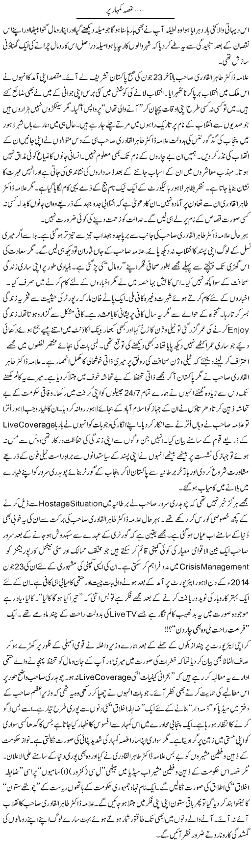 Ghussa Kumhar Per | Nusrat Javed | ColumnsHub