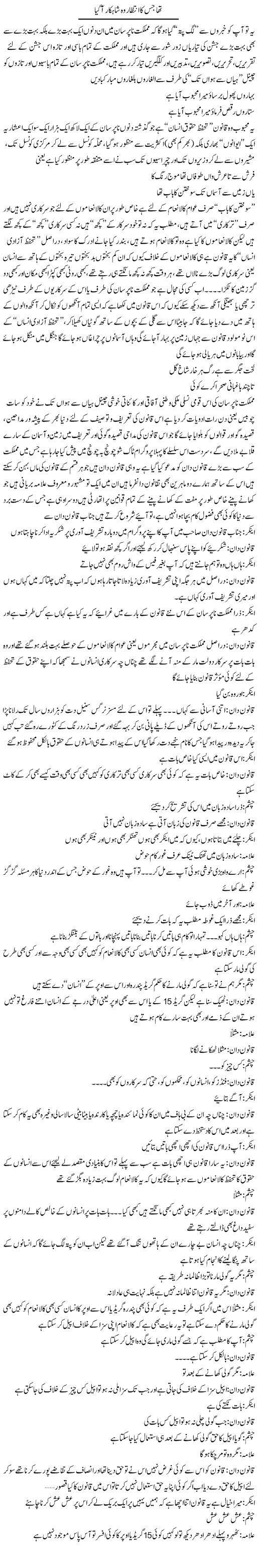 Tha Jis Ka Intezaar Wo Shahkaar Aa Gaya | Saad Ullah Jan Barq | ColumnsHub