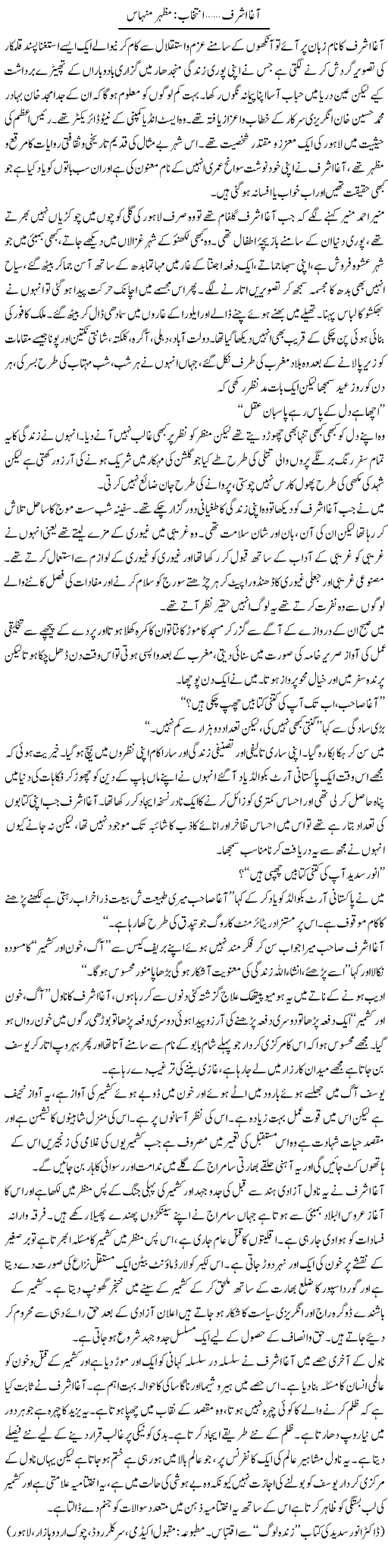 Agha Ashraf | Mazhar Minhas | ColumnsHub