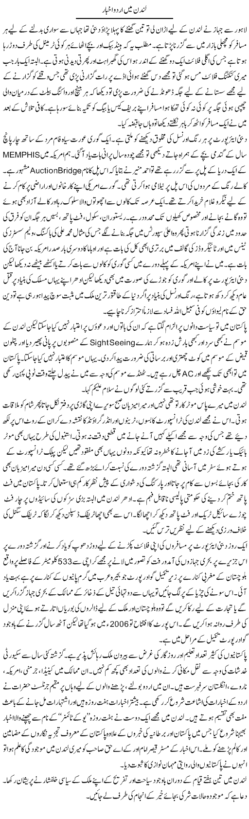 London Main Urdu Akhbar | Hameed Ahmad Sethi | ColumnsHub