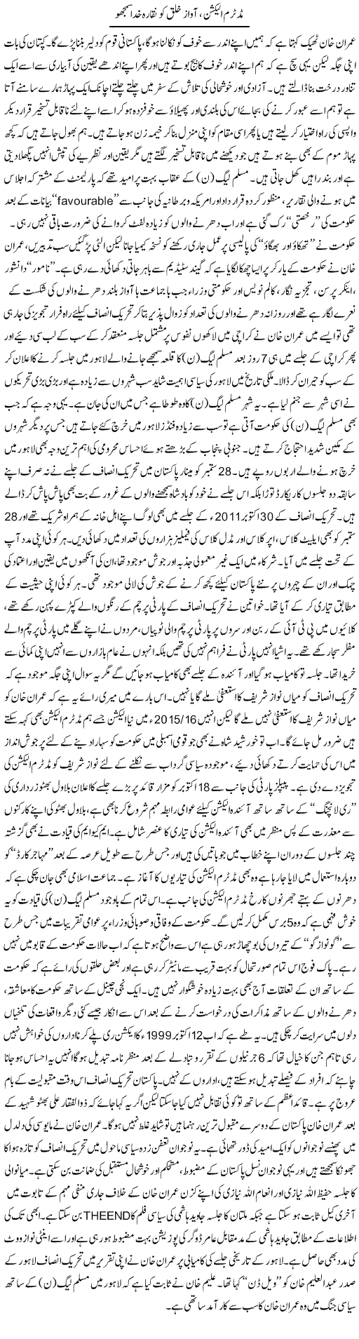 Midterm Election, Awaz e Khalq Ko Naqqara e Khuda Samjho | Rizwan Asif | ColumnsHub