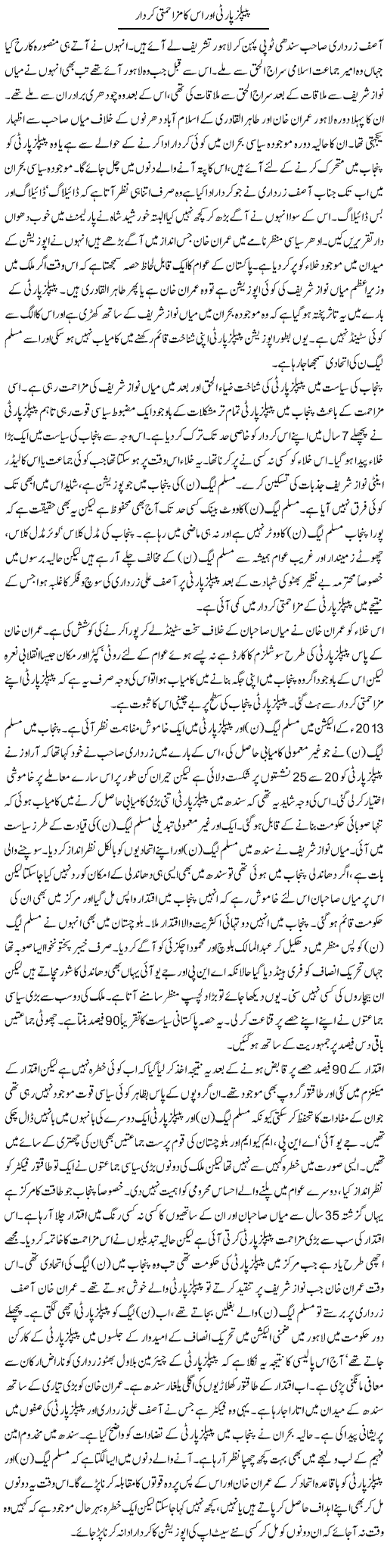 PPP Our Is Ka Mazahmati Kirdar | Latif Choudhry | ColumnsHub