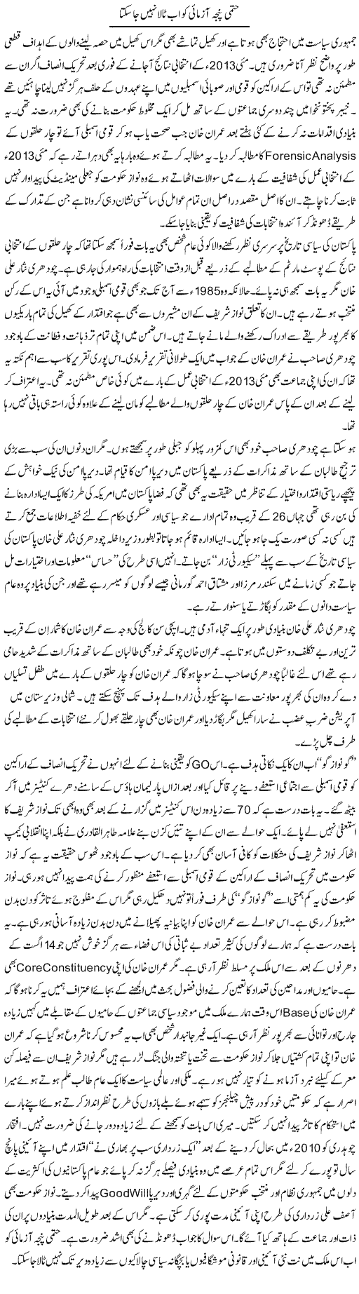 Hatmi Panja Azmai Ko Ab Taala Nahi Ja Sakta | Nusrat Javed | ColumnsHub