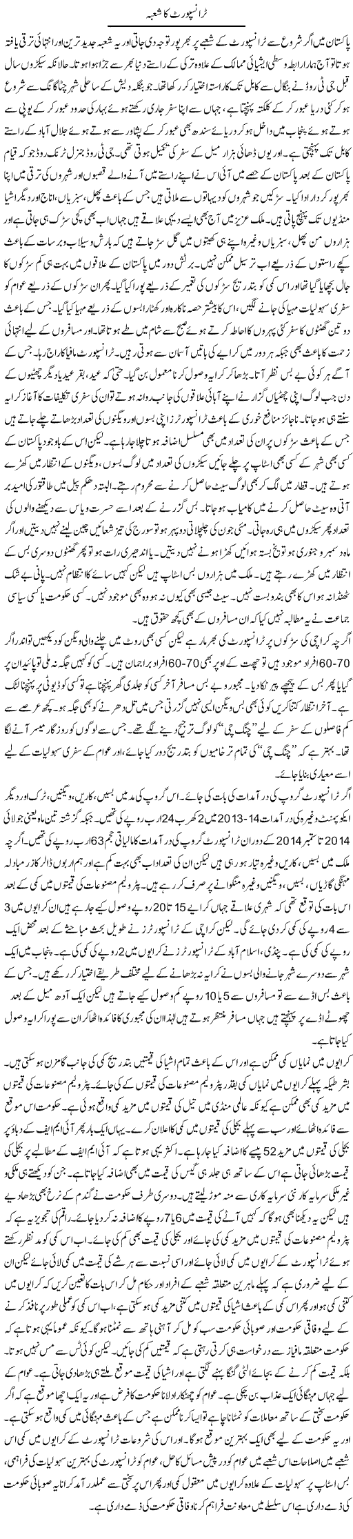 Transport Ka Shoba | M.I Khalil | ColumnsHub