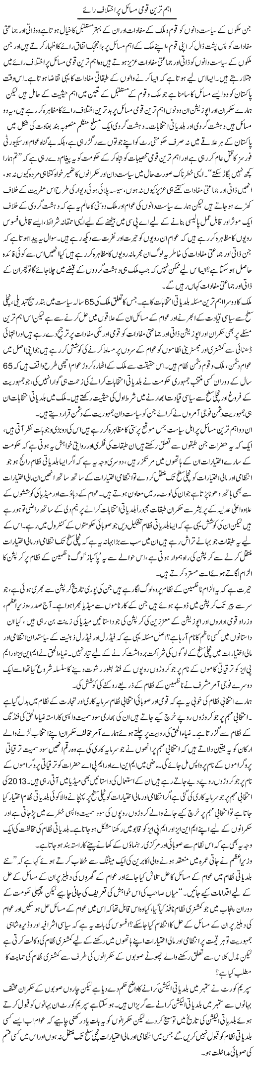 Ahem Tareen Qomi Masail Pr Ikhtlaf Raye | Zahir Akhter Bedi | ColumnsHub