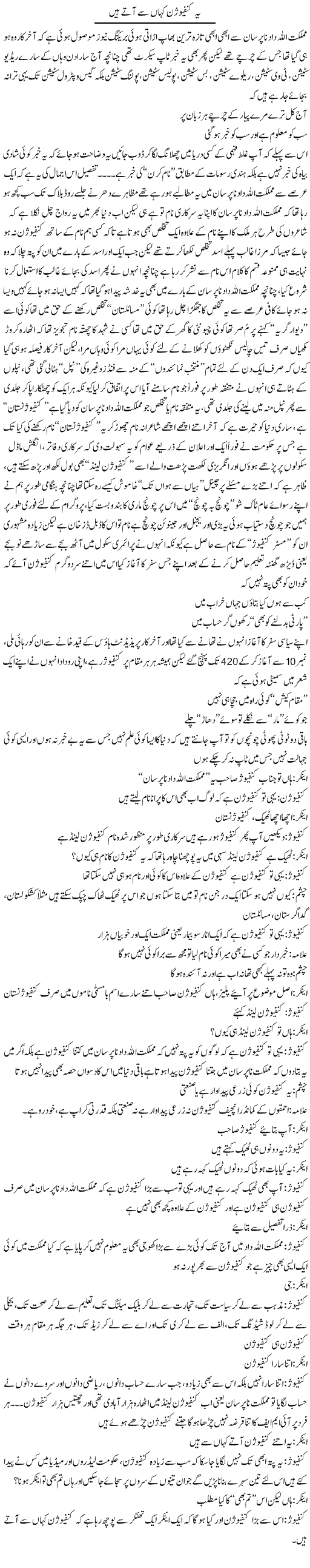 Yeh Confusion Kahan Se Atay Hain | Saad Ullah Jan Barq | ColumnsHub