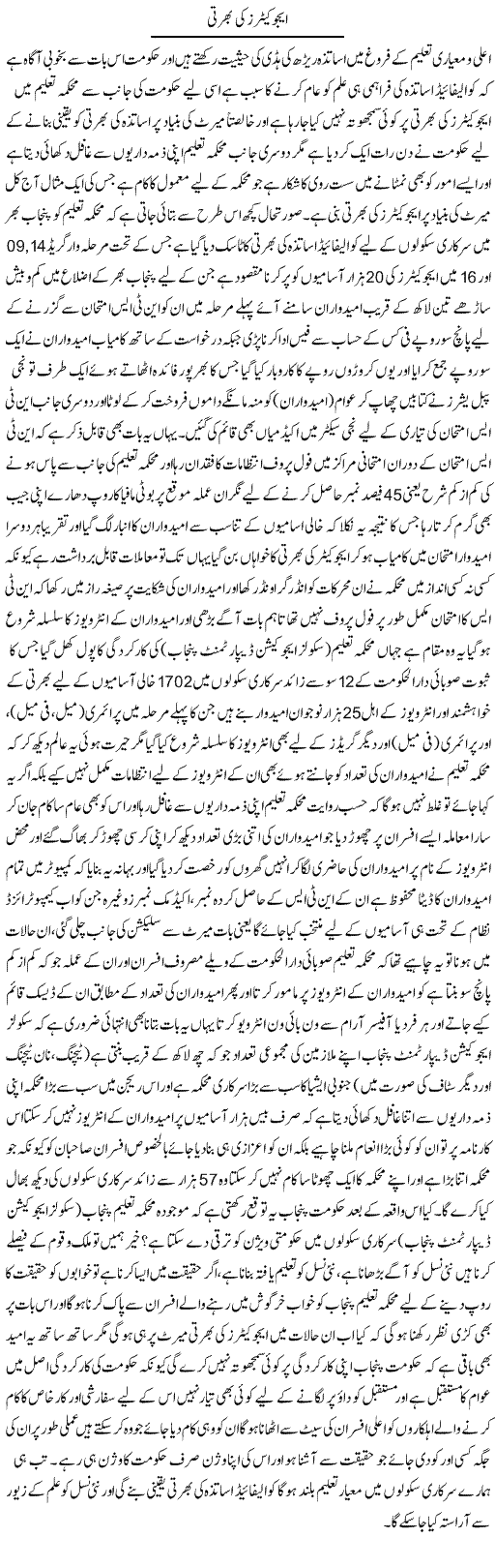 Educators Ki Bharti | Yousaf Abbasi | ColumnsHub