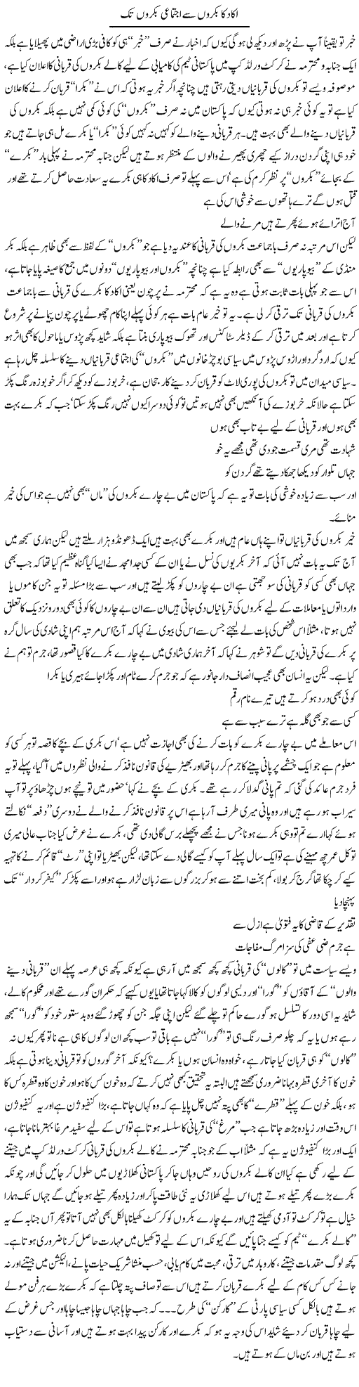 Ikka Dukka Bakron Se Ijtemai Bakron Tak | Saad Ullah Jan Barq | ColumnsHub