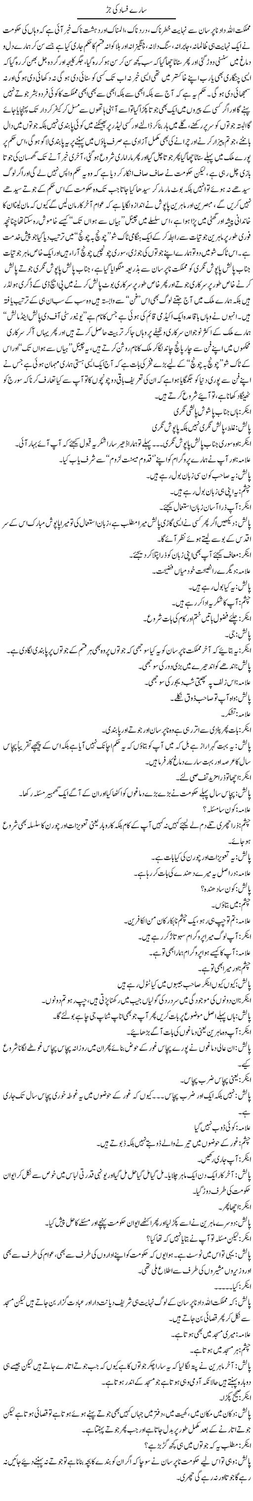 Pakistan khud se kab milay ga? | Saad Ullah Jan Barq | ColumnsHub