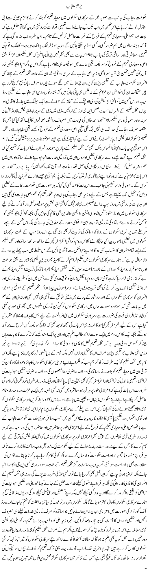 Parho Punjab | Yousaf Abbasi | ColumnsHub