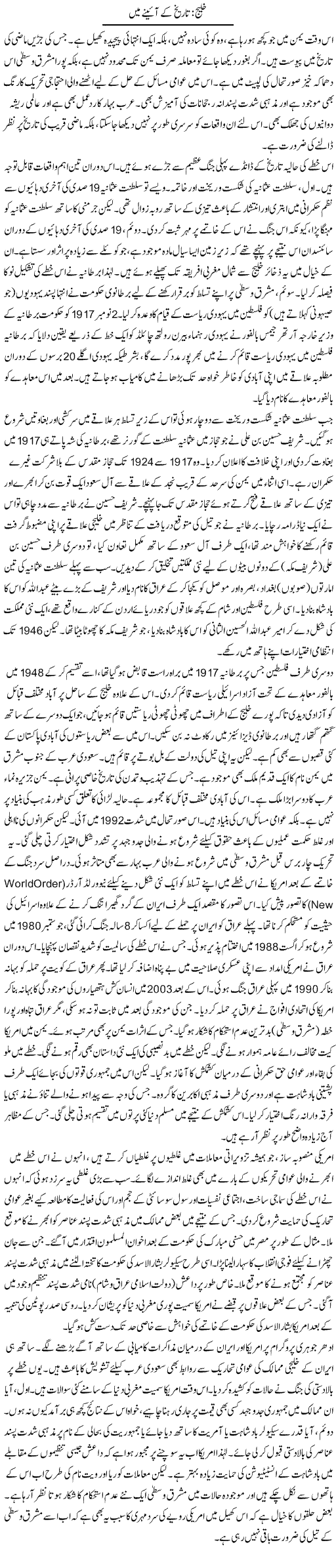 Khaleej: Tareekh Ke Aaine Main | Muqtada Mansoor | ColumnsHub