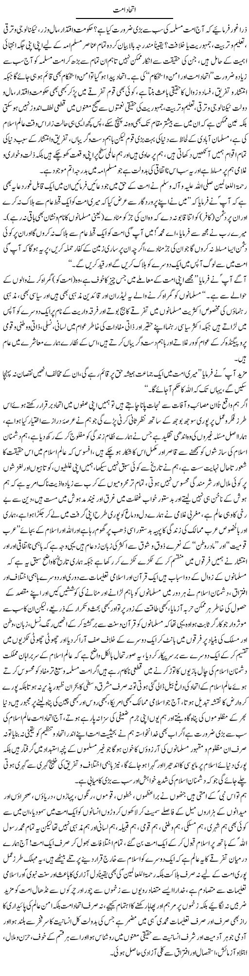 Ittehad e Ummat | Dr. Muhammad Tayyab Khan Singhanvi | ColumnsHub