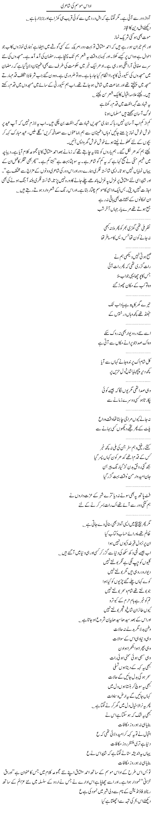 Udaas Mausam Ki Shairi | Intizar Hussain | ColumnsHub