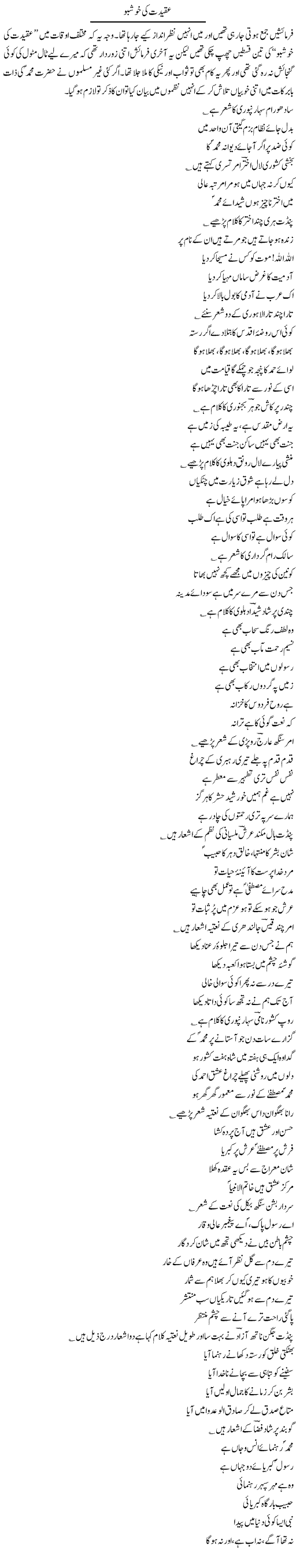 Aqeedat Ki Khushbu (1) | Hameed Ahmad Sethi | ColumnsHub