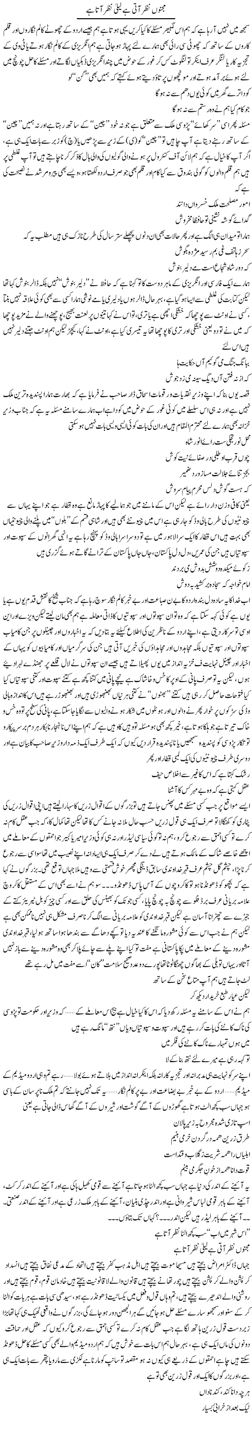 Majnu Nazar Aaati Hai Laila Nazar Aata Hai | Saad Ullah Jan Barq | ColumnsHub