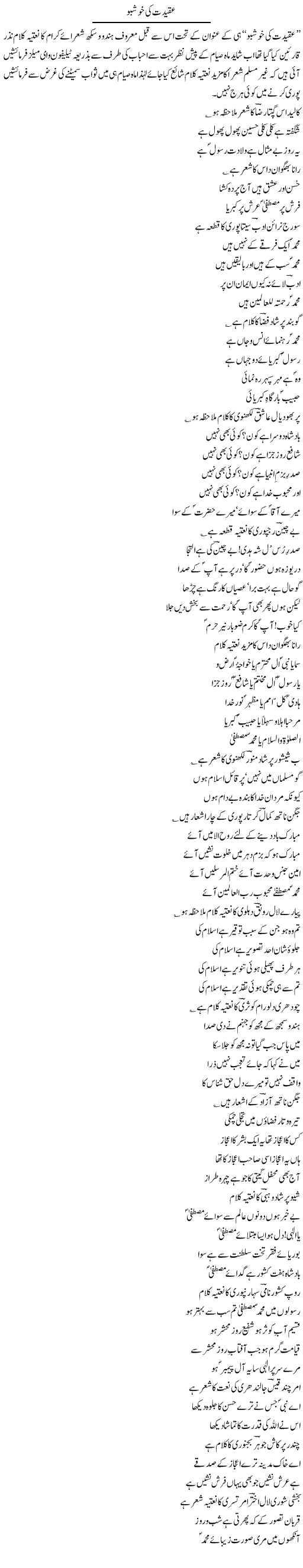 Aqeedat Ki Khushbu (2) | Hameed Ahmad Sethi | ColumnsHub