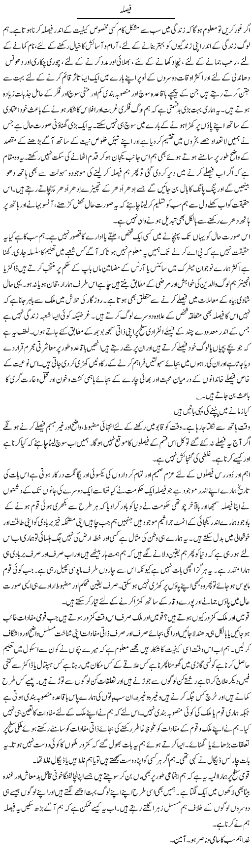 Faisla | Musa Raza Afandi | ColumnsHub