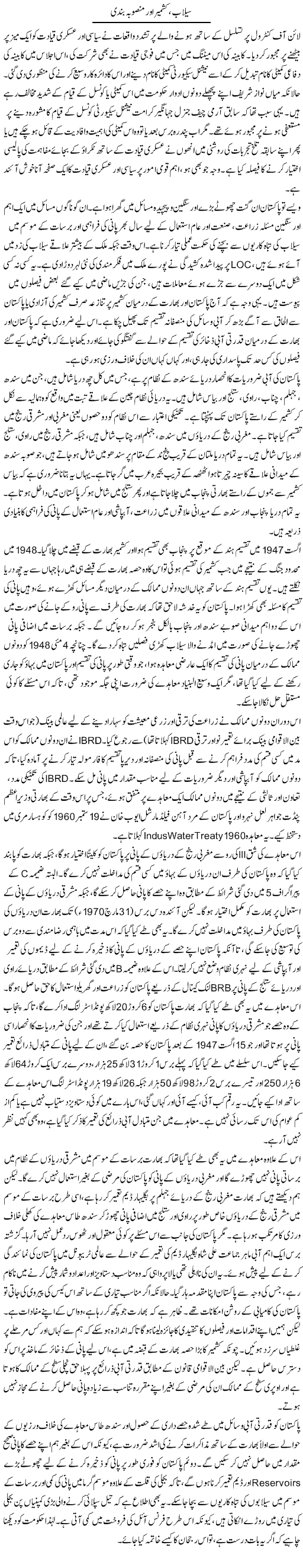 Selab Kashmir Aur Suba Bandi | Muqtada Mansoor | ColumnsHub