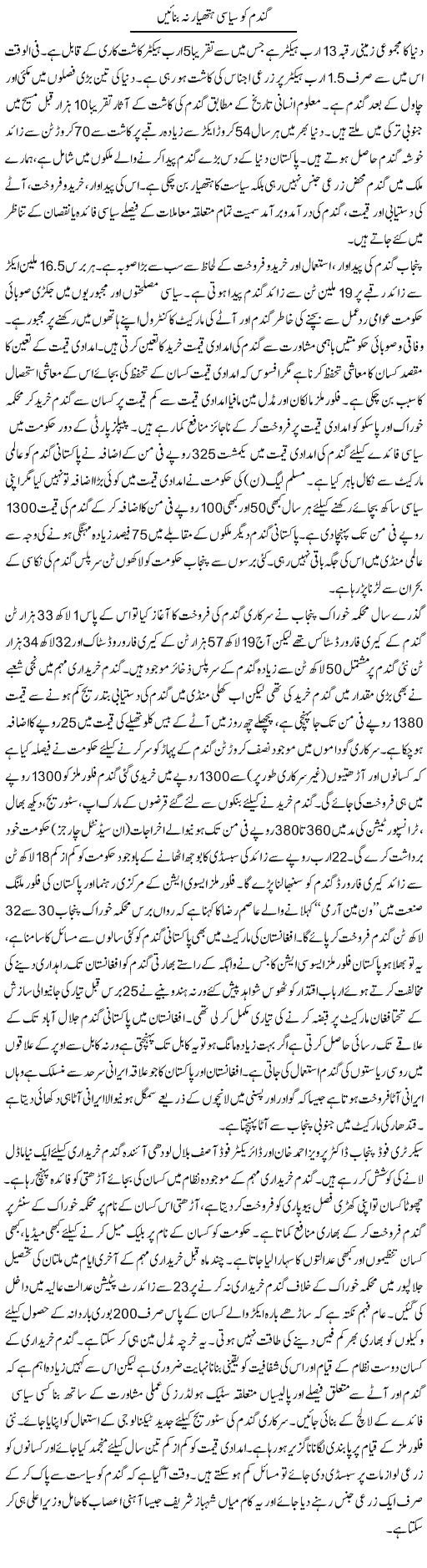 Gandum Ko Siasi Hathyar Na Banain | Rizwan Asif | ColumnsHub