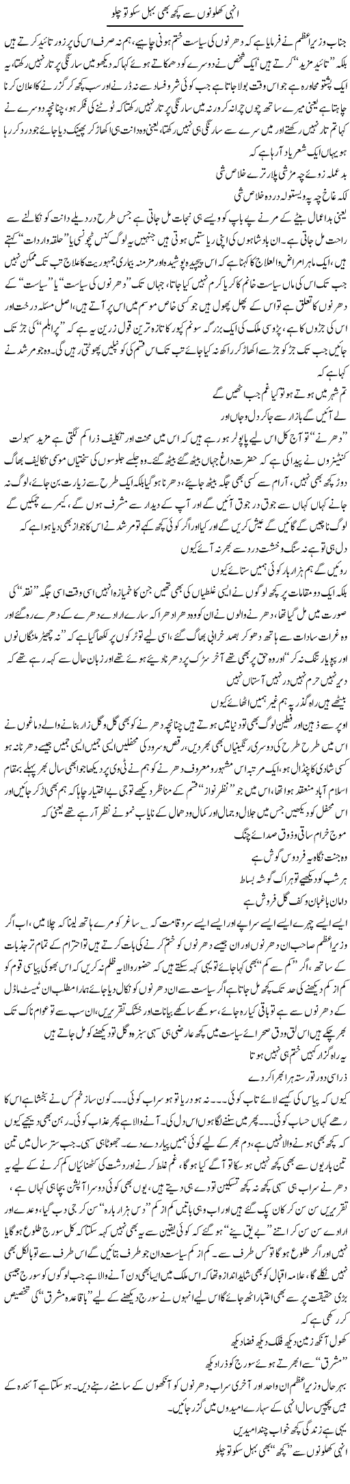 Inhen Khilonon Se Kuch Bhi Behal Sako To Chalo | Saad Ullah Jan Barq | ColumnsHub