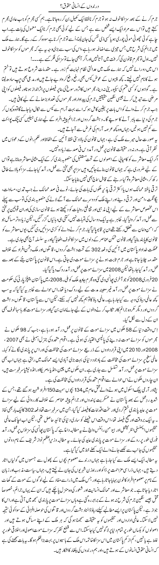 Darindon Ke Insani Haqooq? | Sana Ghouri | ColumnsHub