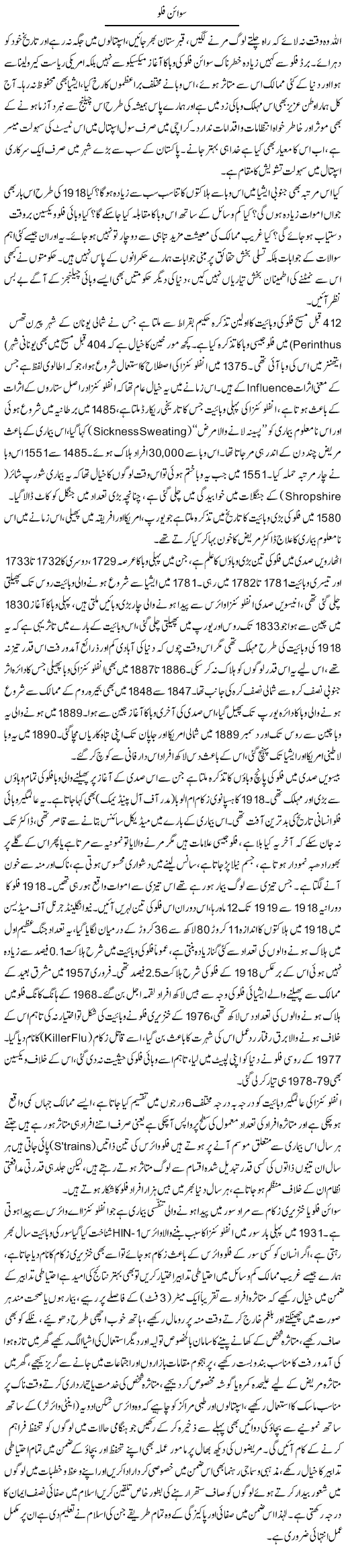 Swine Flu | Dr. Muhammad Tayyab Khan Singhanvi | ColumnsHub