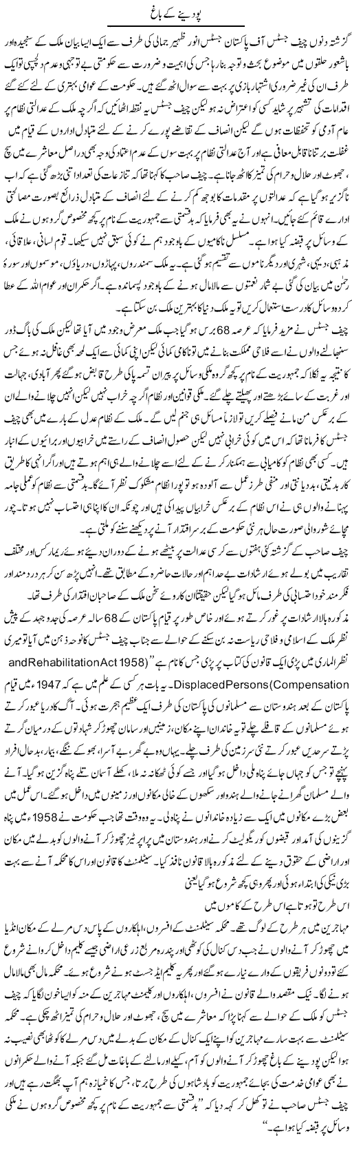 Podeenay Ke Bagh | Hameed Ahmad Sethi | ColumnsHub