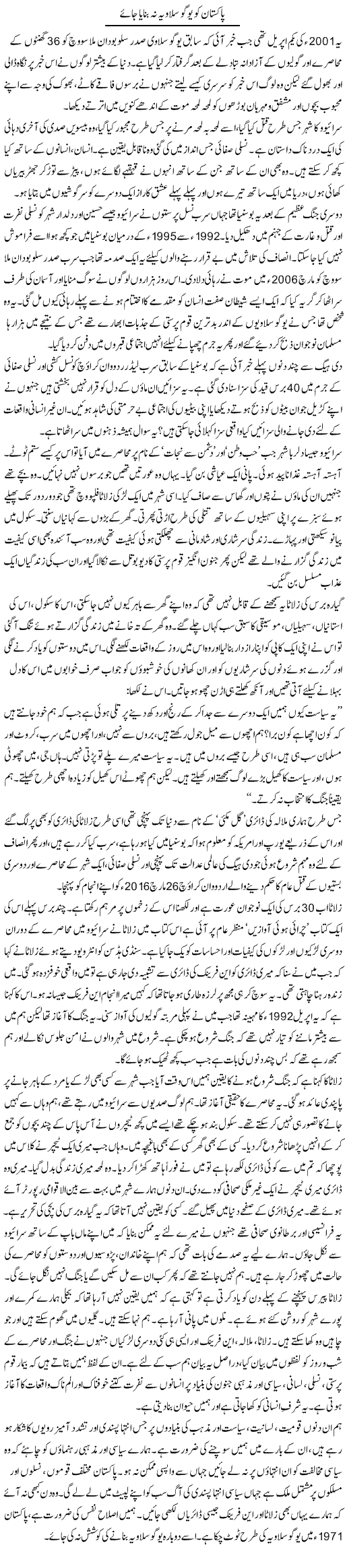 Pakistan ko yugoslavia na banaya jaye | Zahida Hina | ColumnsHub