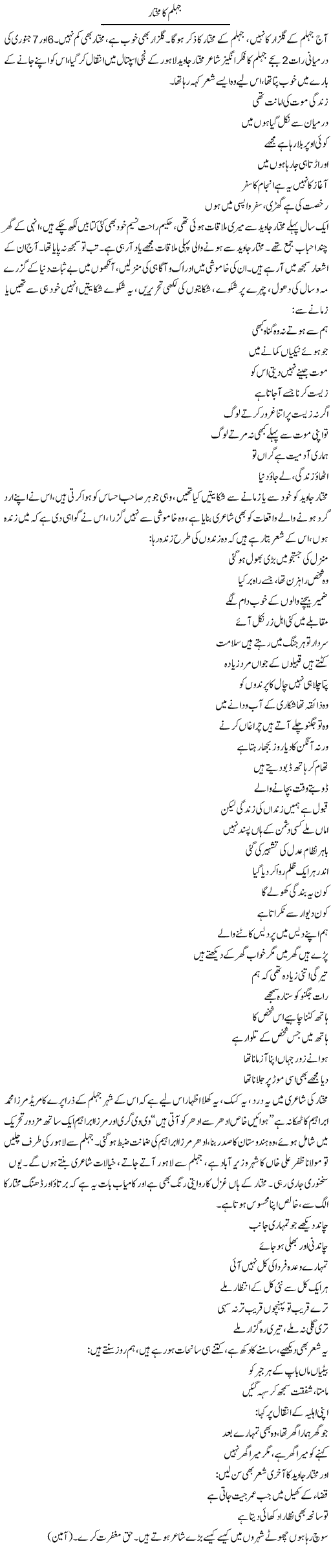 Jehlum Ka Mukhtaar | Saeed Pervaz | ColumnsHub