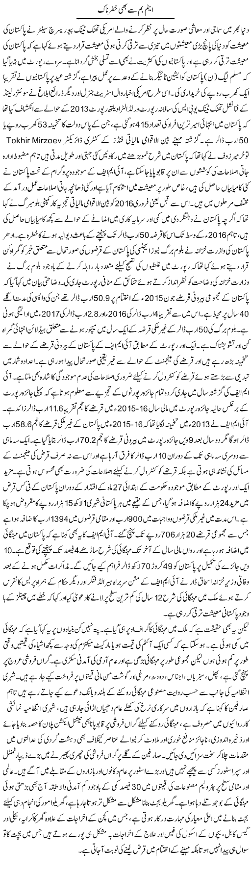 Atom Bomb Se Bhi Khatarnaak (1) | Shabbir Arman | ColumnsHub