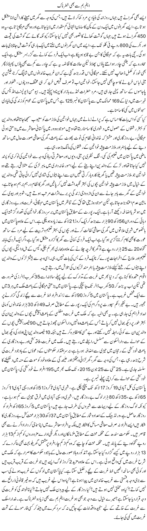 Atom Bomb Se Bhi Khatarnaak (2) | Shabbir Arman | ColumnsHub