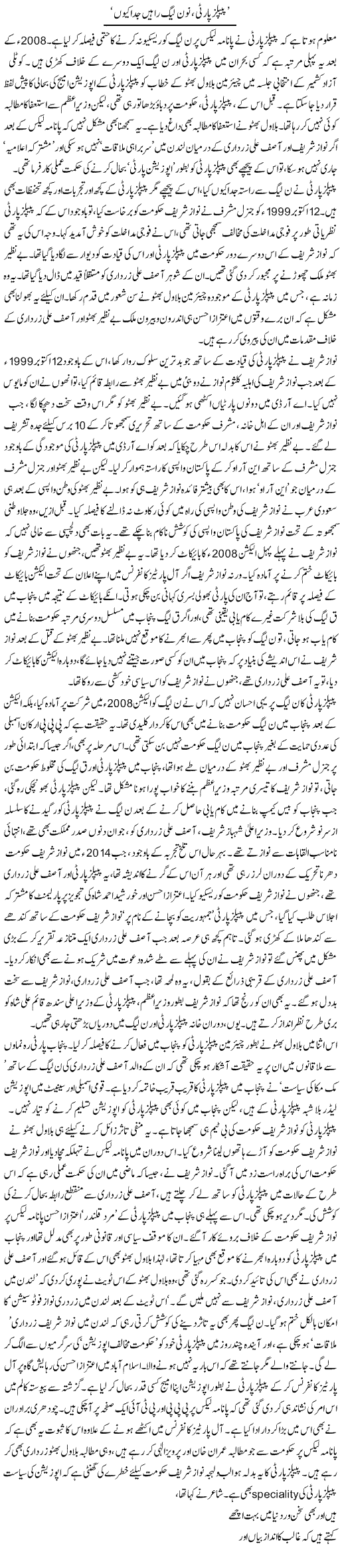 Peoples Party, N League Raahain Juda Kion | Asghar Abdullah | ColumnsHub