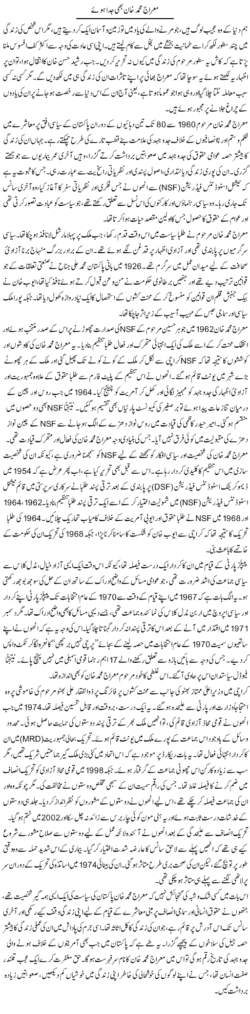 Meraj Mohammad Khan Bhi Judda Hue | Muqtada Mansoor | ColumnsHub