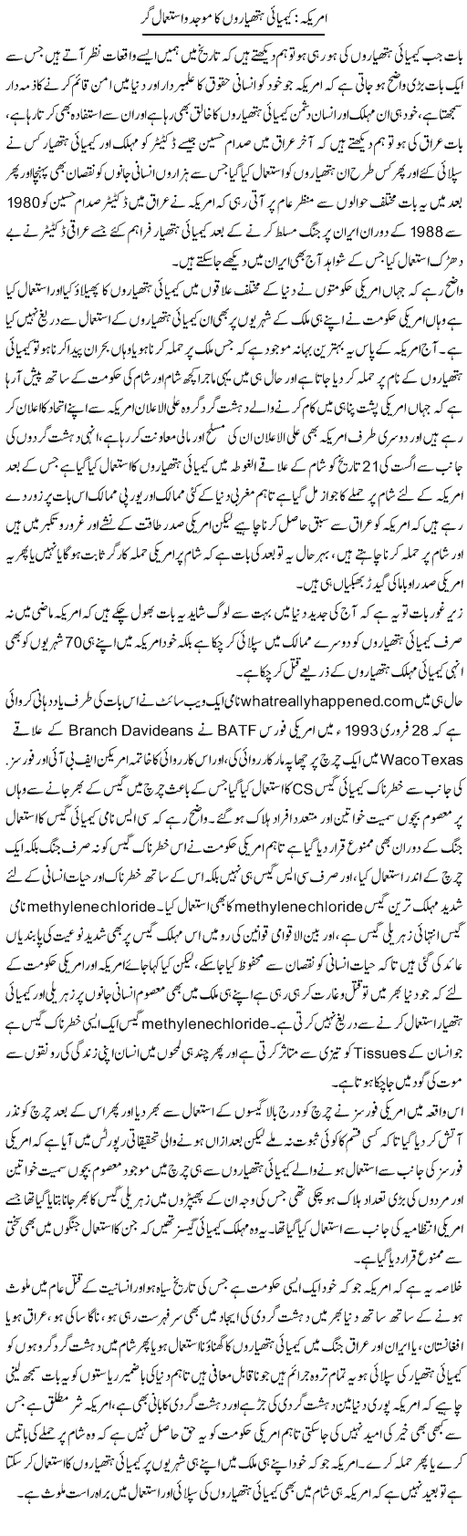 Amrica Kimiyai Hathyaro Ka Moajjad O Istemall Gar | Sabir Karbalai | ColumnsHub