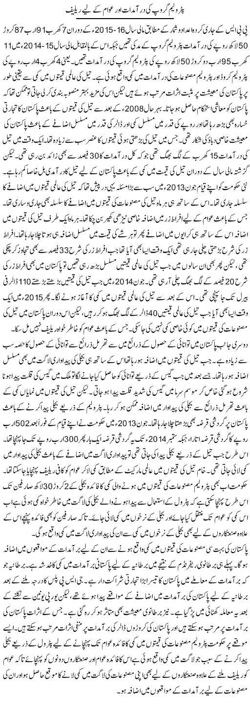 Petroleum Group Ki Daramdaat Aor Awam Ke Lye Relief | M.I Khalil | ColumnsHub