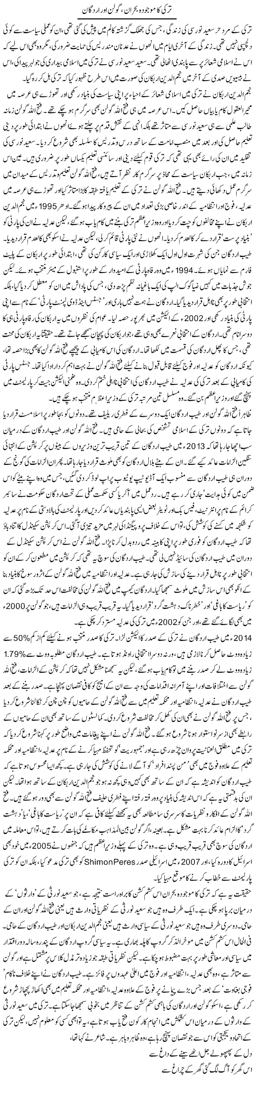 Turkey Ka Mojuda Bohran, Golan Ya Urdgan | Asghar Abdullah | ColumnsHub