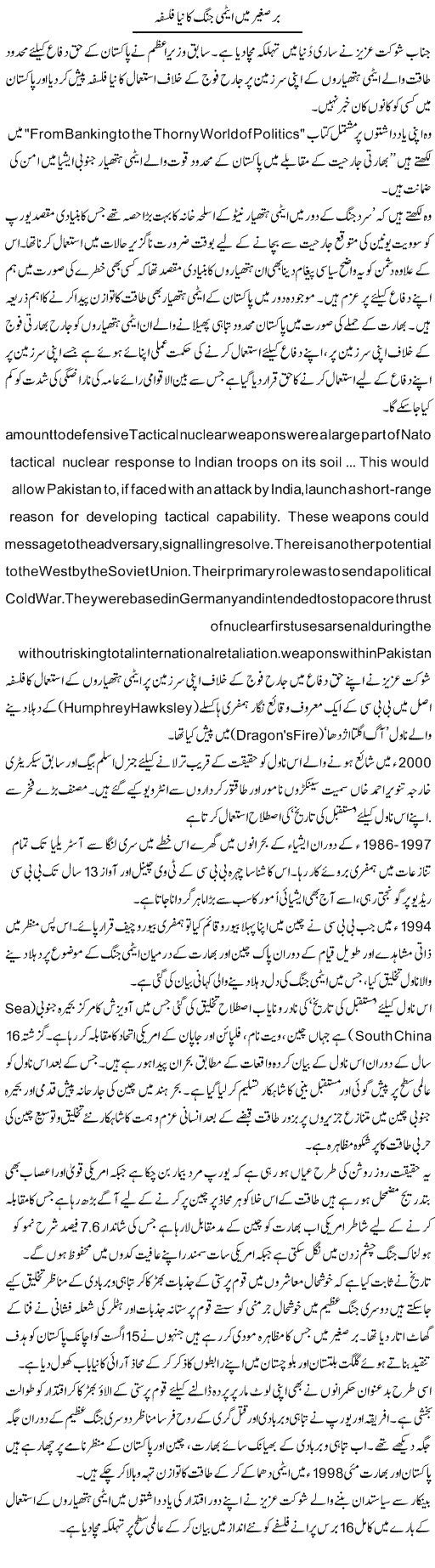 Bar e Sagheer Mein Atomi Jung Ka Naya Falsafah | Aslam Khan | ColumnsHub