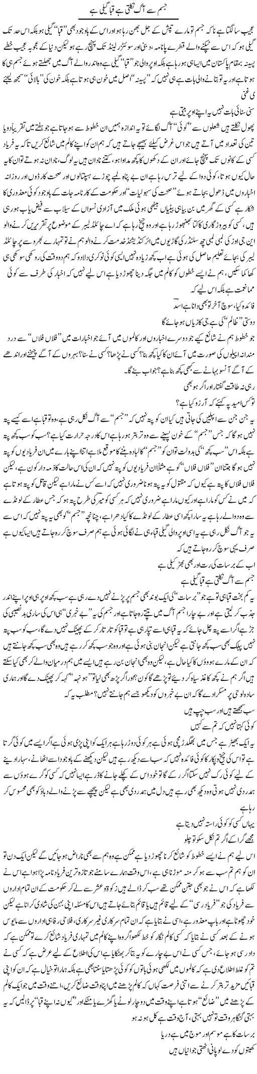 Jism Se Aag Nikalti Hai Qaba Geeli Hai | Saad Ullah Jan Barq | ColumnsHub