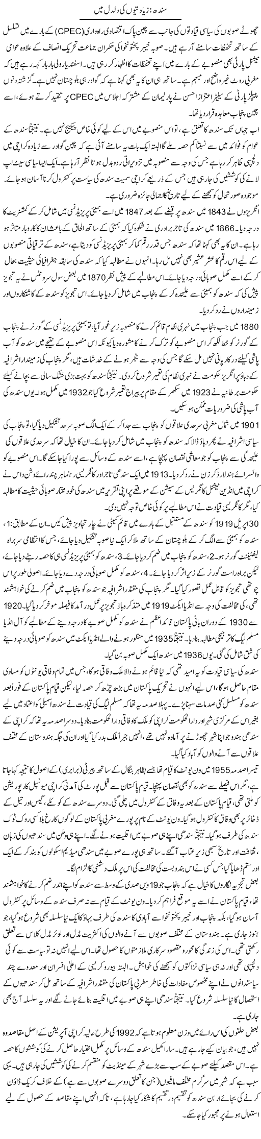 Sindh: Ziadtion Ki Daldal Main | Muqtada Mansoor | ColumnsHub