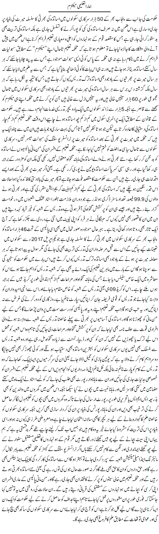 Hamara Taleemi Mechanism | Yousaf Abbasi | ColumnsHub